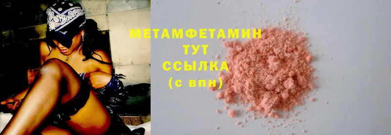 МЕГА зеркало  Шадринск  МЕТАМФЕТАМИН Methamphetamine 